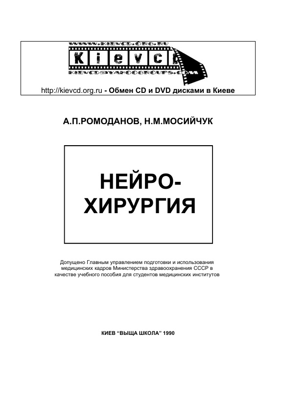 Нейро-хирургия