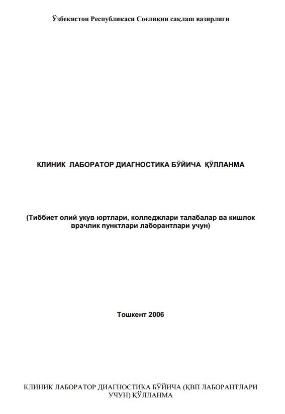 Клиник лаборатор диагностика бўйича қўлланма