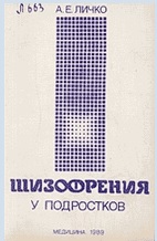 Шизофрения у подростков