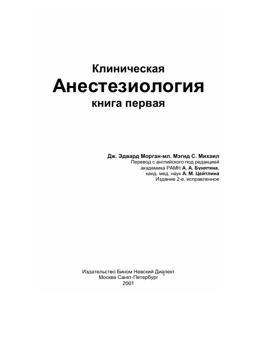 Клиническая Анестезиолгия