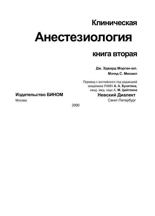 Клиническая Анестезиология