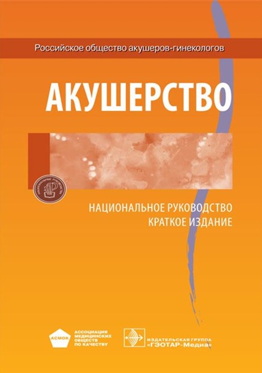 Акушерство