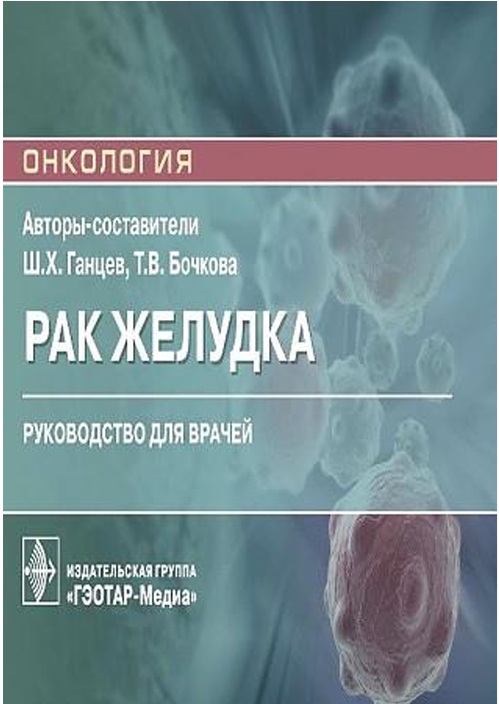 Онкология