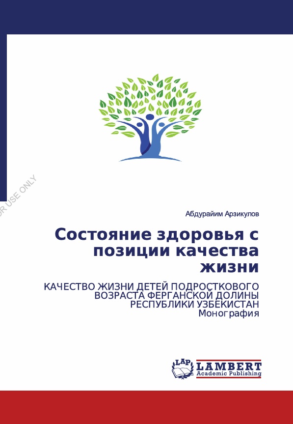 Состояние здоровья с позиции качества жизни