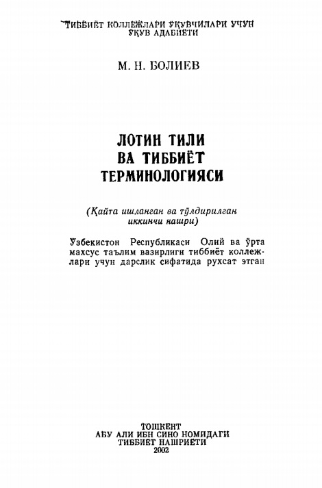 Лотин тили ва тиббиёт терминологияси