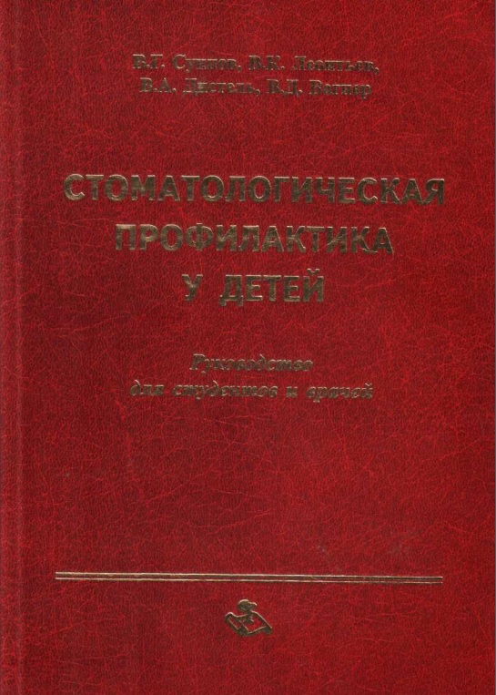Стоматологическая профилактика у детей