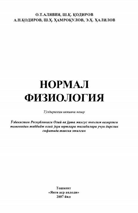 Нормал физиология