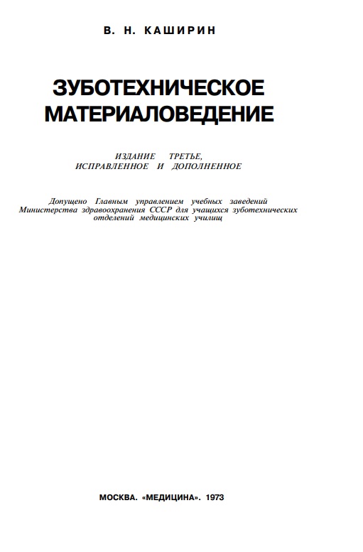 Зуботехническое материаловедение