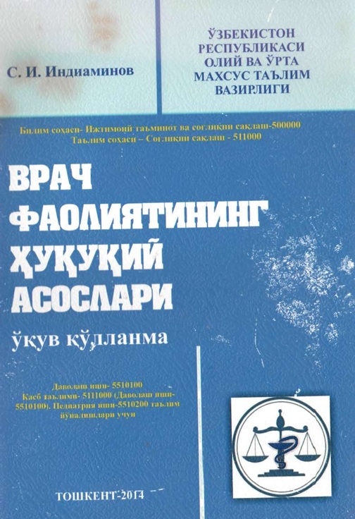 Врач фаолиятининг ҳуқуқий асослари