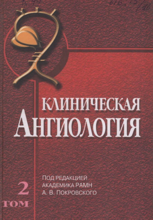 Клиническая ангинология
