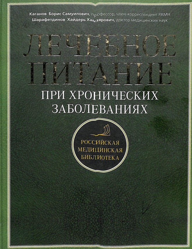 Лечебное питание при хронических заболеваниях