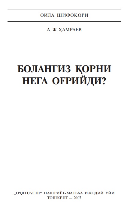 Болангиз қорни нега оғрийди?
