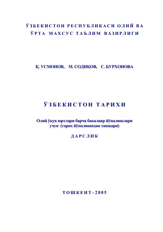 Ўзбекистон тарихи