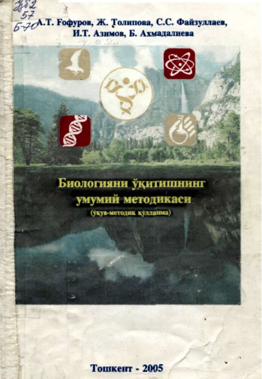 Биологияни ўқитишнинг умумий методикаси
