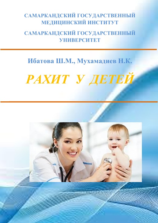 Рахит у детей