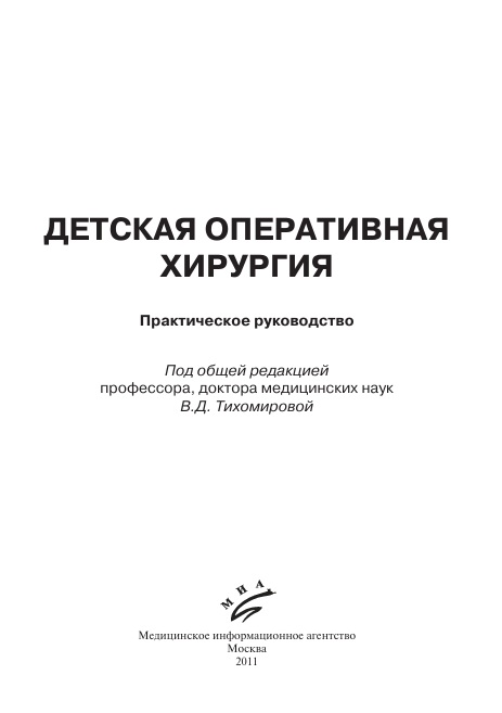 Детская оперативная хирургия