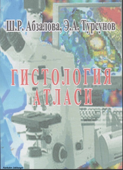 Гистология атласи