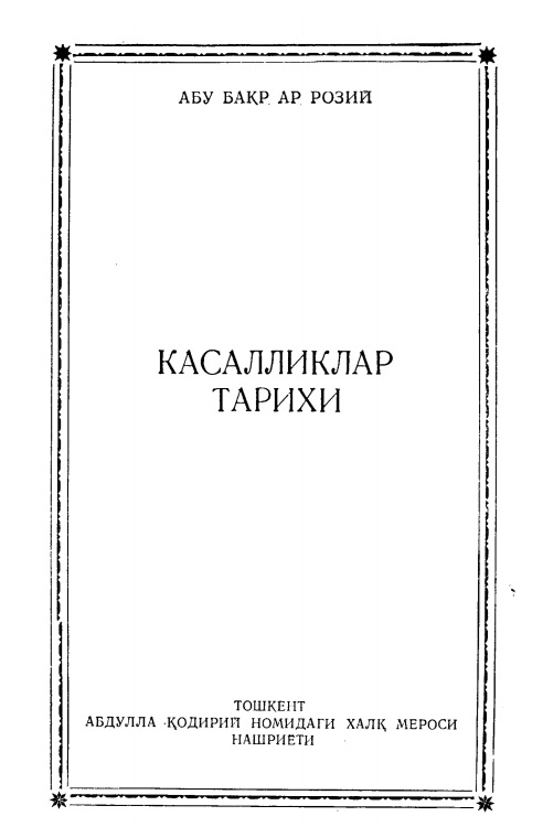 Касалликлар тарихи