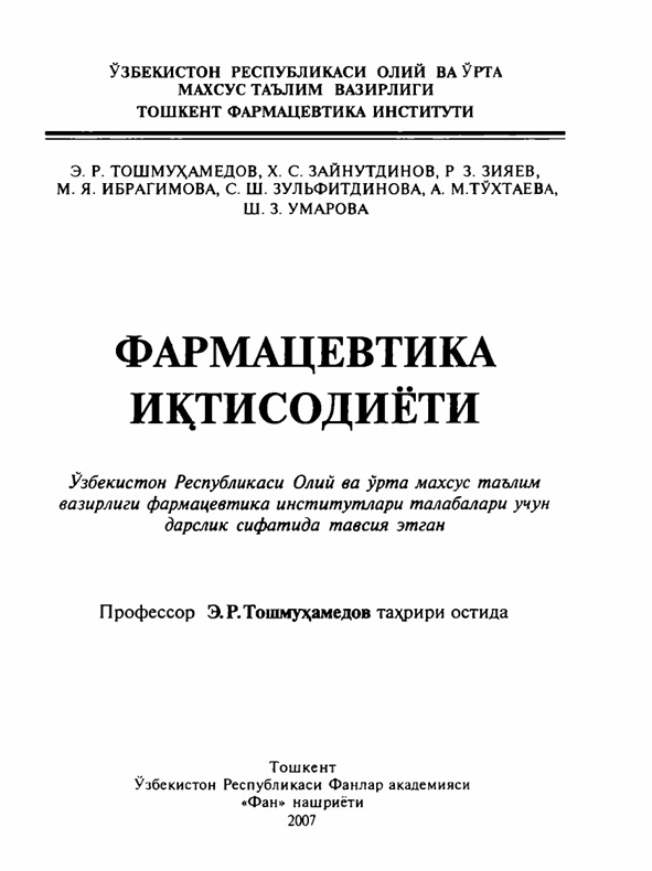 Фармацевтика иқтисодиёти