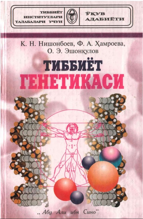 Тиббиёт генетикаси