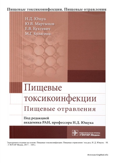 Пищевые токсикоинфекции пищевые отравления