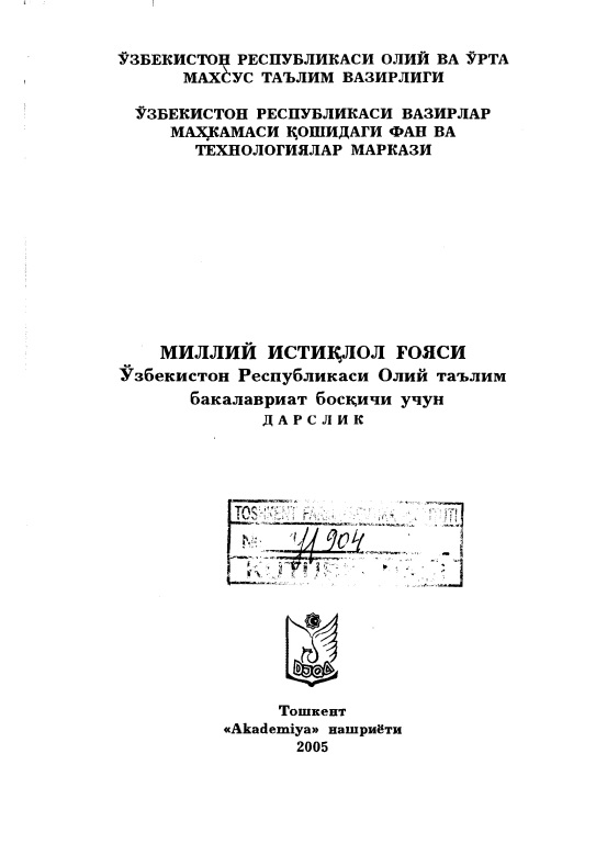 Миллий истиқлол ғояси
