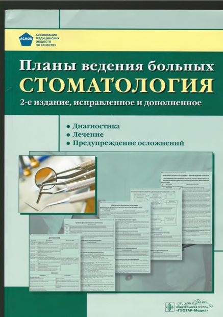 Планы ведения больных стоматология