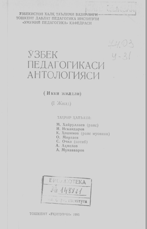 Ўзбек педагогикаси антологияси