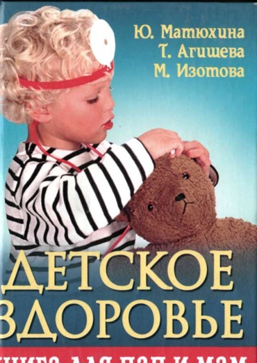 Детское здоровье