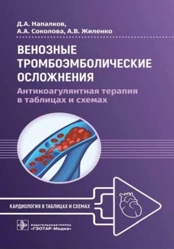 Венозные тромьоэмболические осложнения