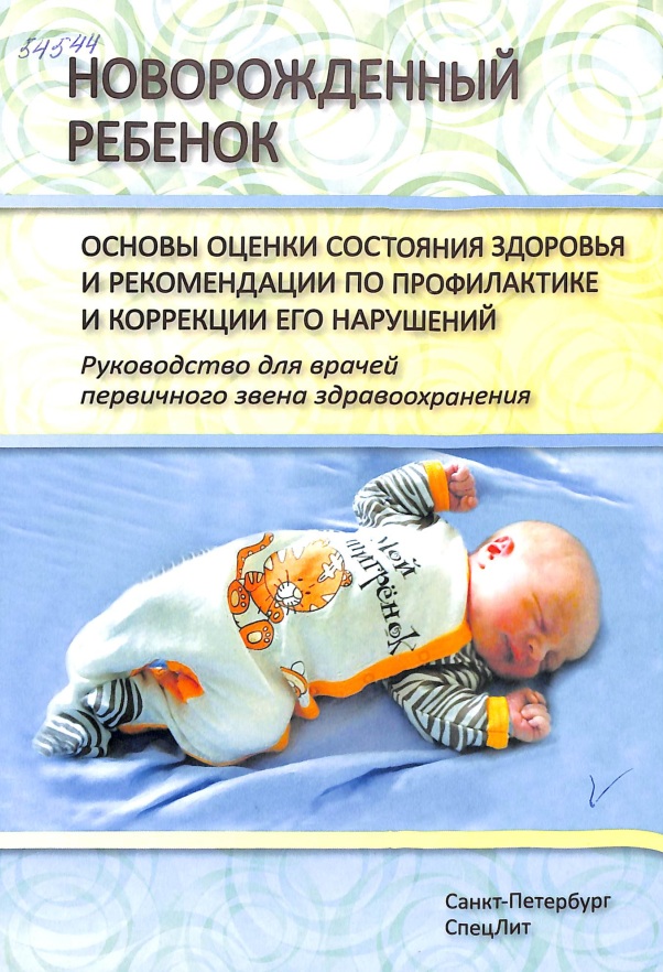 Новорожденный ребенок