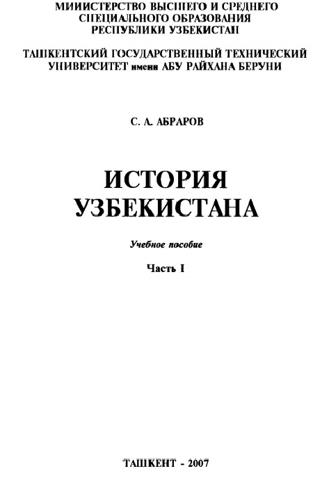 История Узбекистана