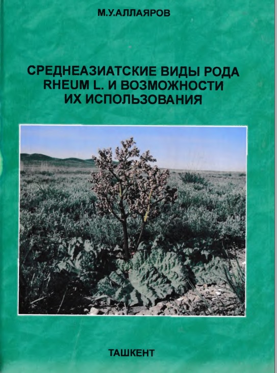 Средентеазиатские виды рода рнеум.л возможности их использования