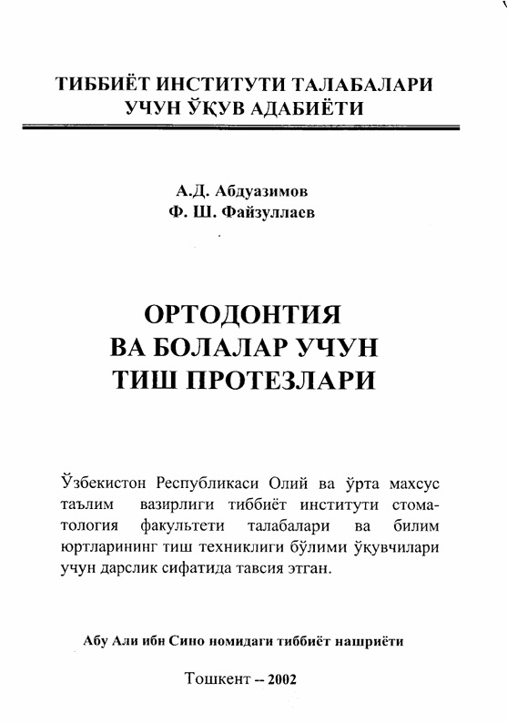 Ортодонтия ва болалар учун тиш протезлари