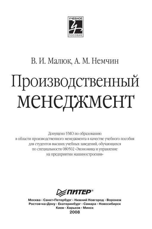 Производственный менеджмент