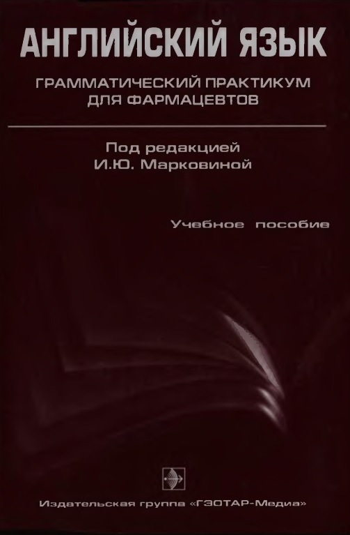 Английский язык