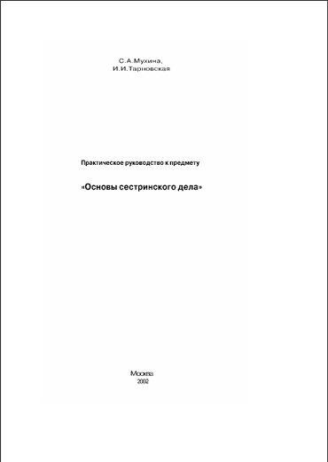 Практическое руководство к предмету