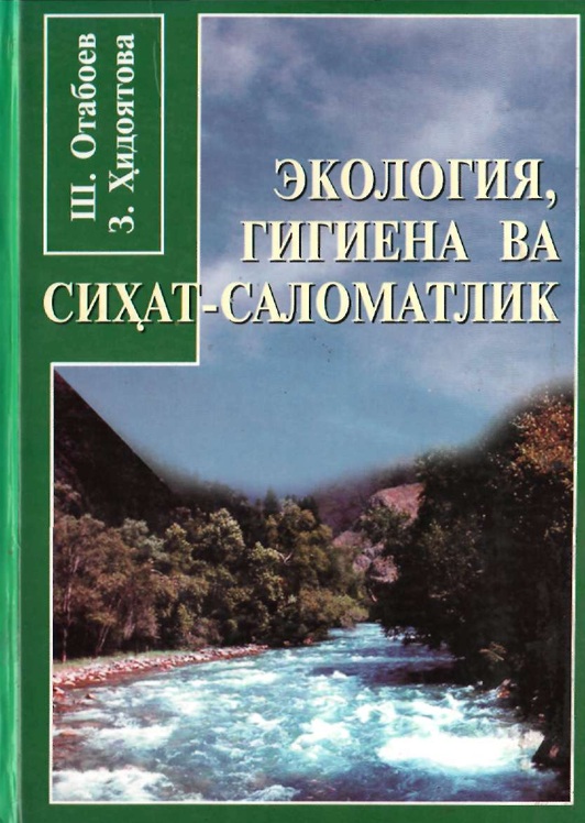 Экология, гигиена ва сиҳат-саломатлик