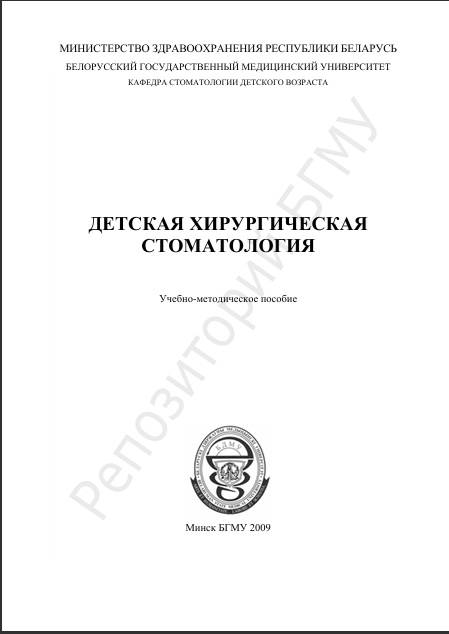 Детская хирургическая стоматология