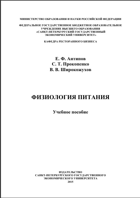 Физиология питания