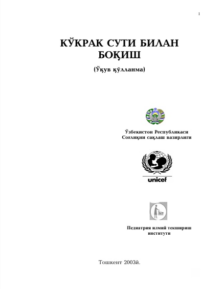 Кўкрак сути билан боқиш