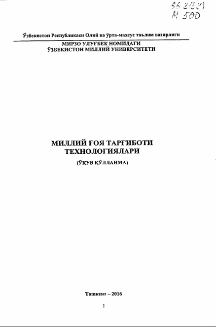 Миллий ғоя тарғиботи технологиялари