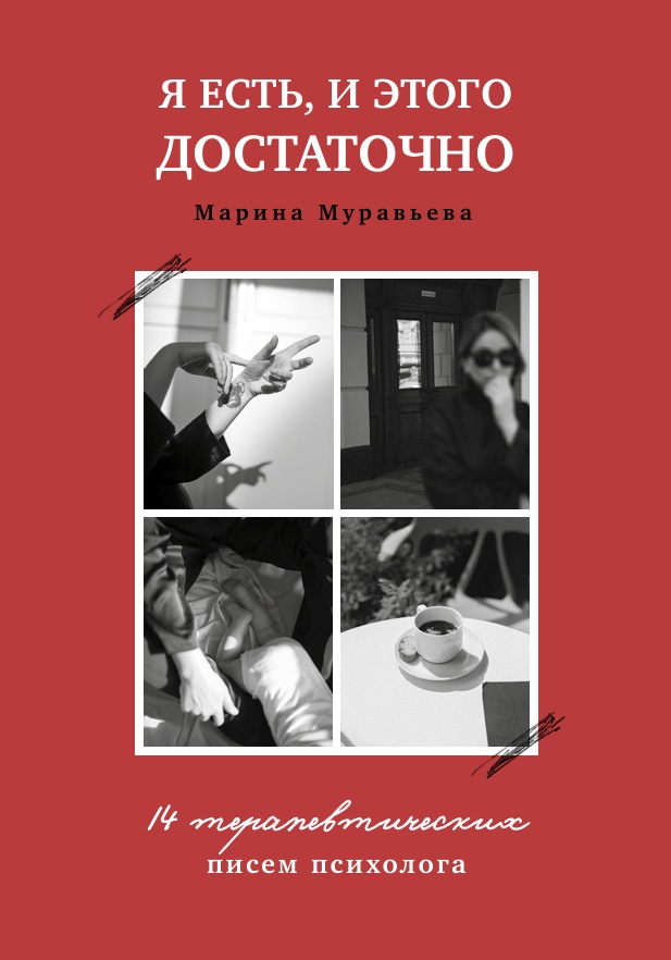 Я есть, и этого достаточно