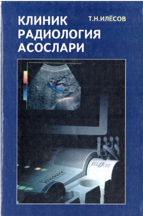 Клиник радиология асослари