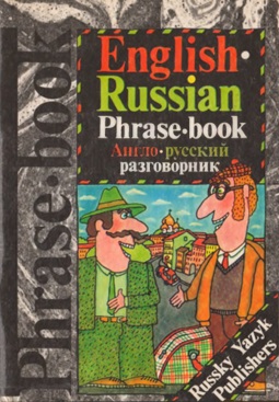 Англо-русский разговорник