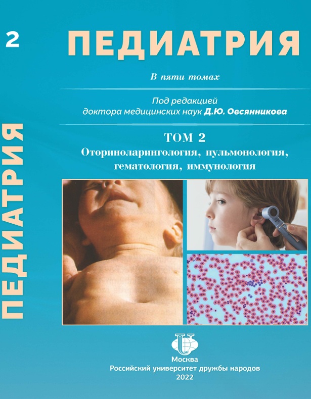 Педиатрия том 2