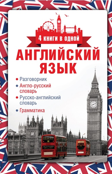 Английский язык.