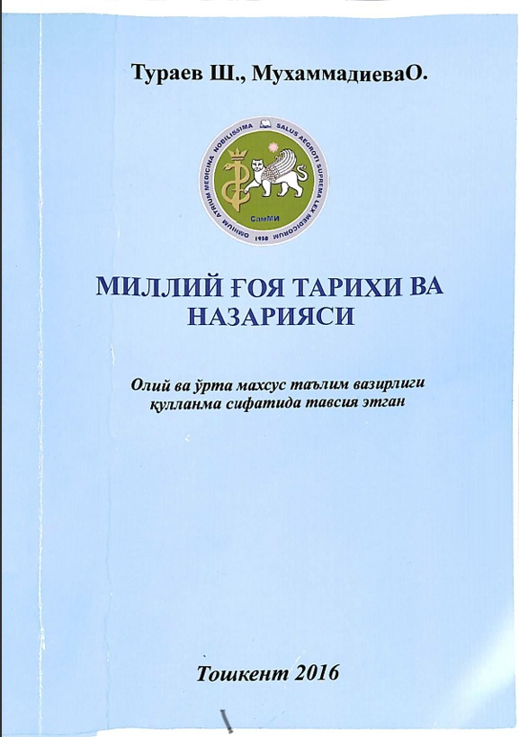 Миллий ғоя тарихи ва назарияси