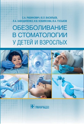 Обезболивание в стоматологии у детей и взрослых