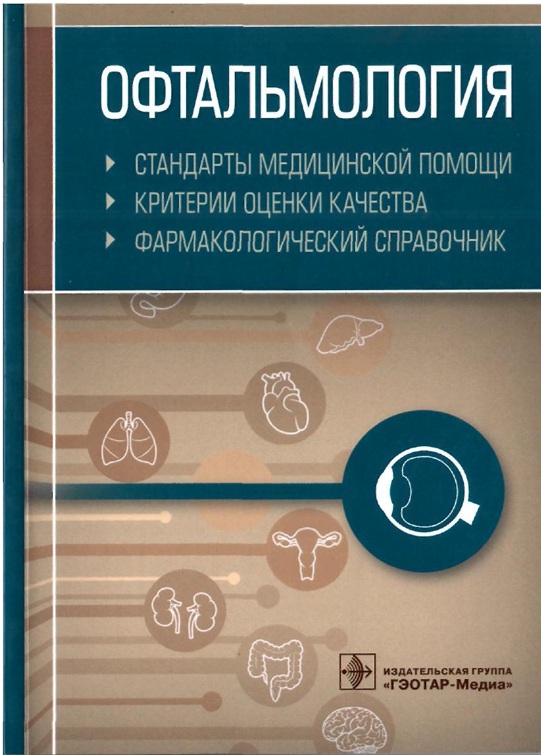 Офтальмология